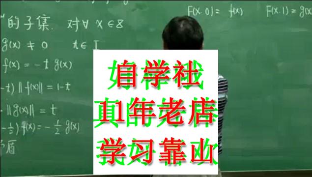 代数拓扑南开王向军视频
