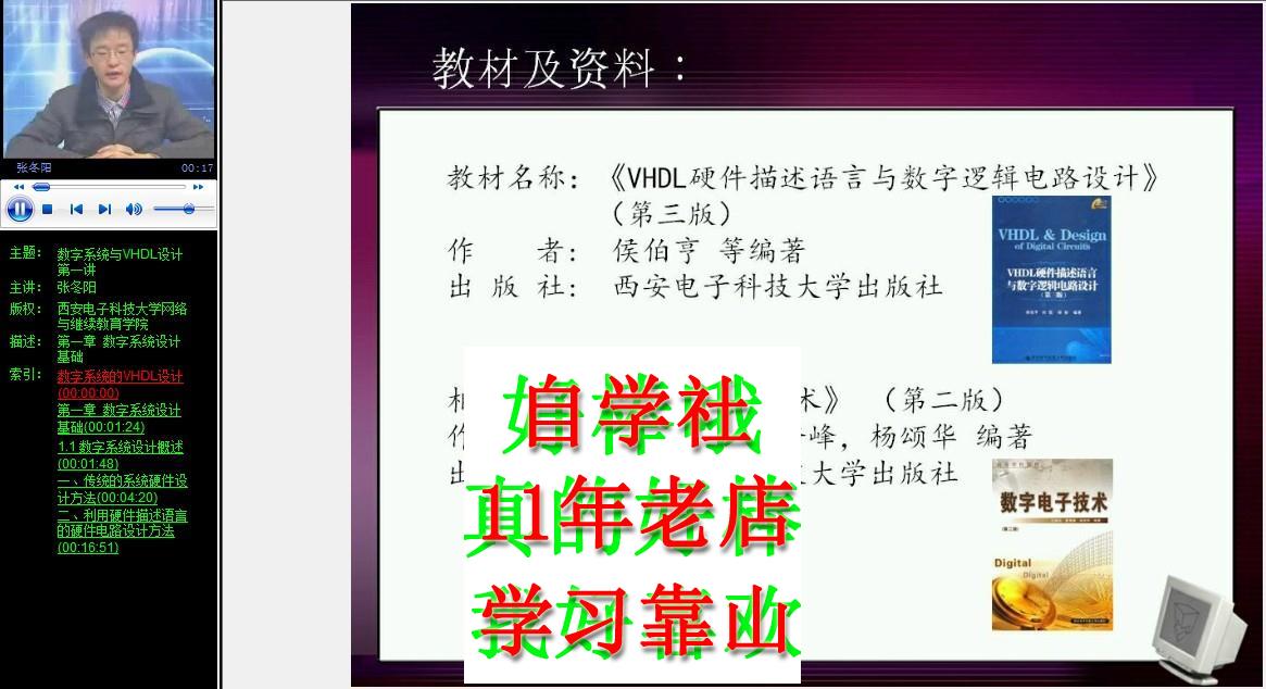 手机可播VHDL硬件描述语言与数字逻辑电路设计36讲视频侯伯亨