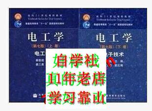 哈工电工学电工技术电子技术姜三勇视频秦曾煌七版