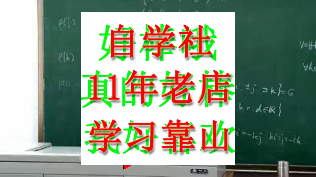 有限群表示论南开朱富海52视频...