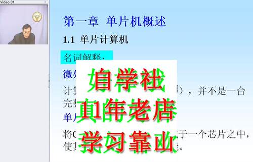 单片机及应用东南32讲视频MCS-51单片机