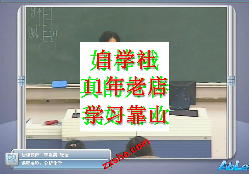 沈阳药科分析化学70讲视频李发美六版