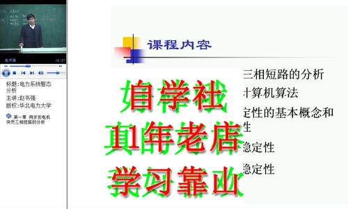 华北电力电力系统暂态分析31视频