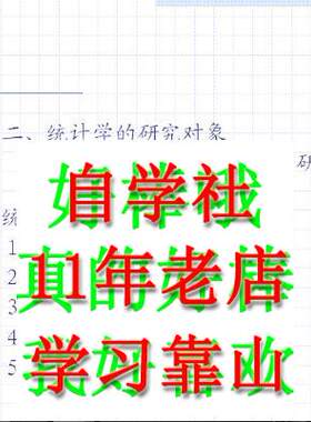 统计学原理应用统计学哈工40讲视频李洁明