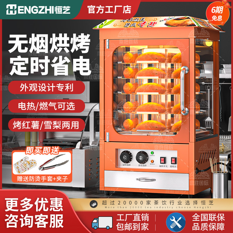 恒芝烤红薯机商用摆摊电热无烟烤箱全自动燃气烤地瓜机烤雪梨烤炉