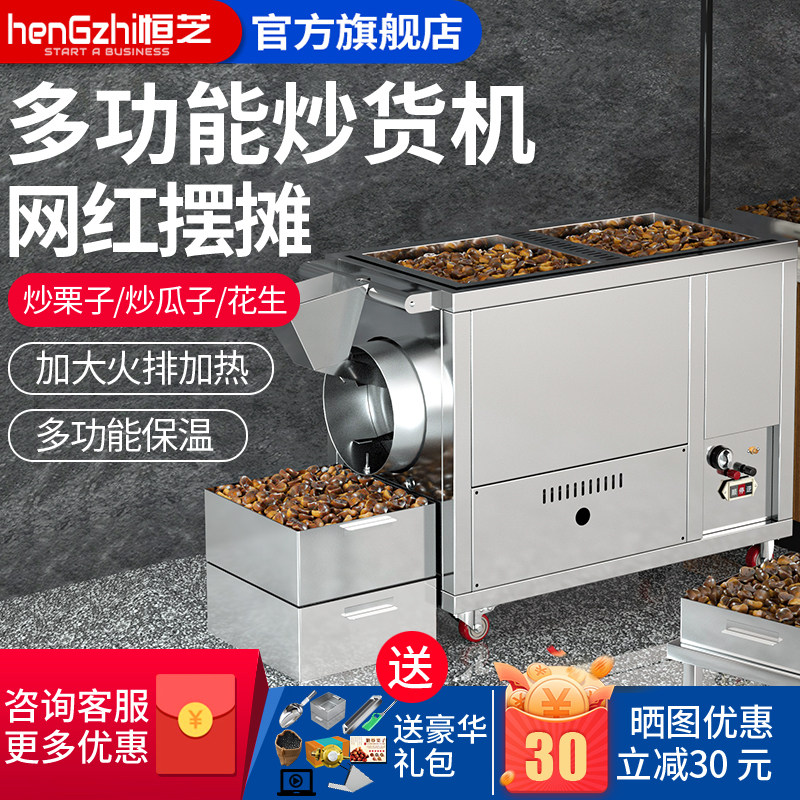 炒货机商用摆摊多功能燃气糖炒板栗机器小型全自动炒瓜栗子花生机