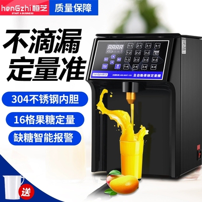Hengzhi Fructose Machine Commercial Milk Tea Shop выделен полностью автоматической 16 -сериал.