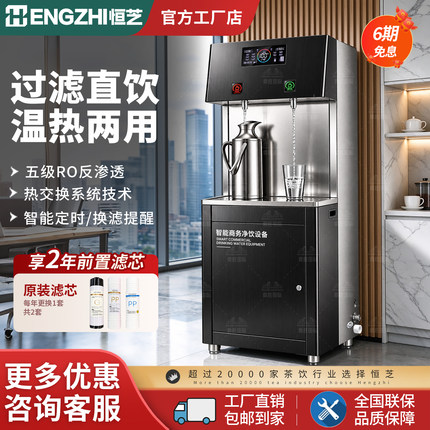 恒芝商用净水器过滤直饮温热两用五级RO反渗透智能净水设备
