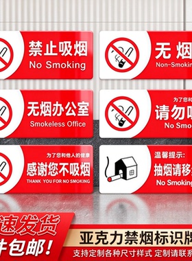 禁止吸烟请勿抽烟压克力禁烟标识牌墙贴请移步室外无烟区办公室