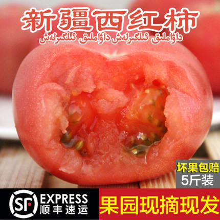 新疆西红柿新鲜自然熟普罗旺斯沙瓤番茄水果蔬菜生吃5斤顺丰包邮