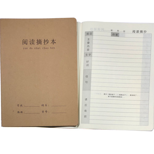 16k大号阅读摘抄本牛皮纸封面