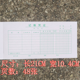 林星35K单联双栏记帐凭证纸记账凭证10本21.0*10.4厘米48张港特