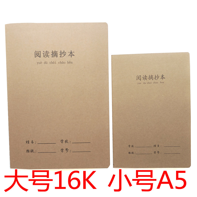 16开大号阅读摘抄本小号A5读书笔记课业好词好句小学生日积月累B5,文具电教/文化用品/商务用品,课业本/教学用本,淘宝优惠券,粉丝福利购,淘宝优惠卷