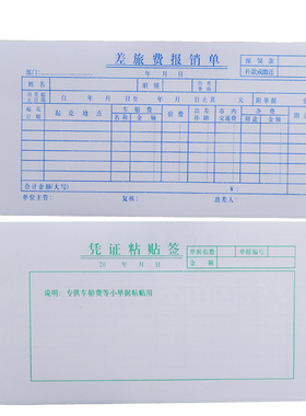 林星双联 35K 差旅费报销单 单据 报销单 10本装