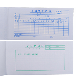 林星双联 35K 差旅费报销单 单据 报销单 10本装