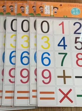 阿拉伯数字磁贴磁力贴教具磁性儿童白板磁性贴加减乘除幼儿园5cm