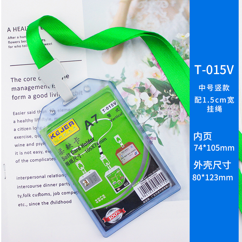 科记014软质塑胶套ic公交卡