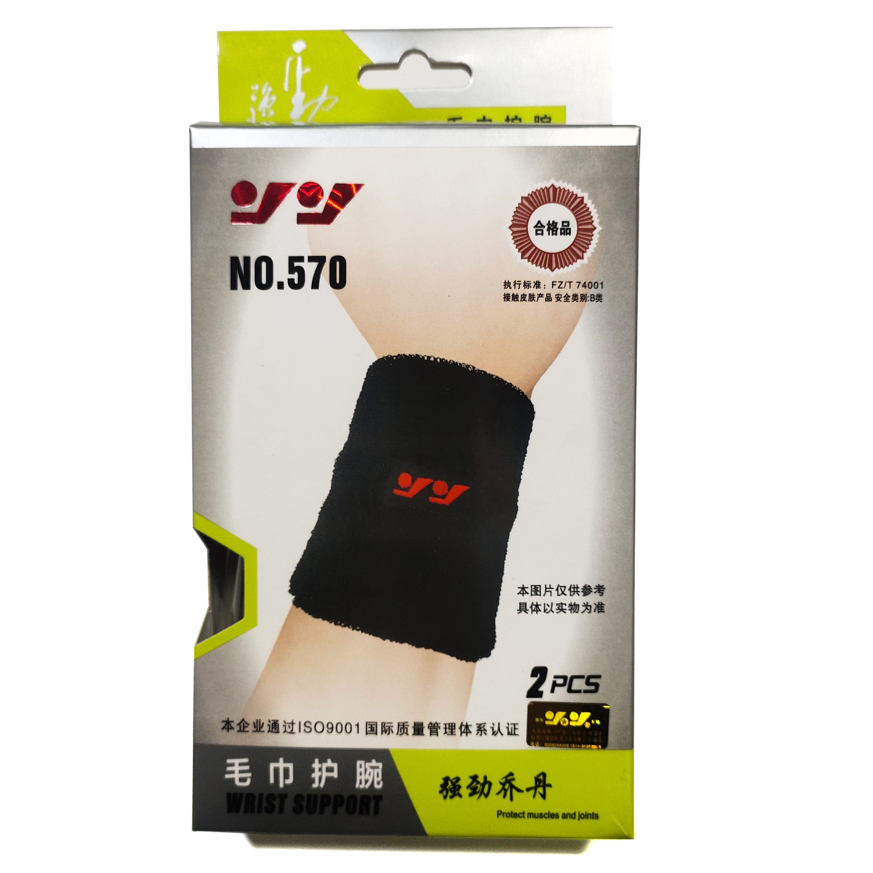 强劲570毛巾料护腕扶腕护手腕运动手环吸汗擦汗毛巾手腕训练防滑