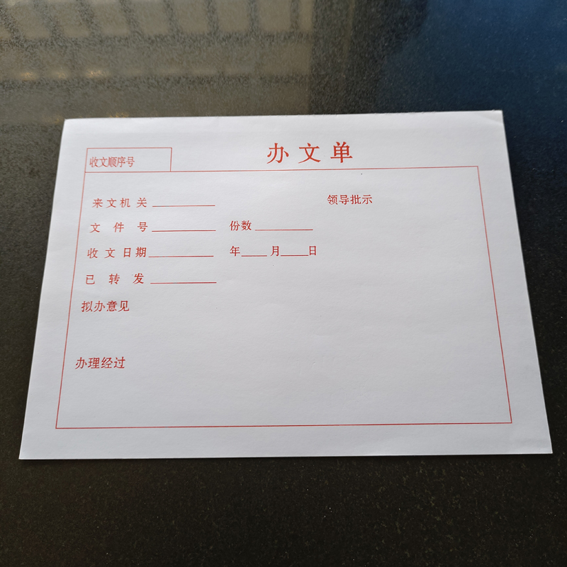32K红字办文单凭证批文