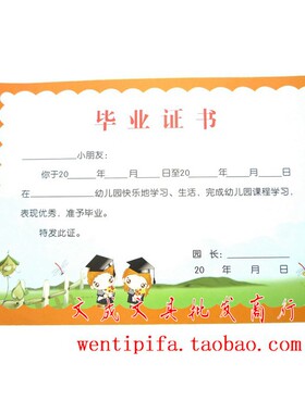 儿童 幼儿园证书 结业证书 离园证书 16K双面彩印铜版硬卡纸