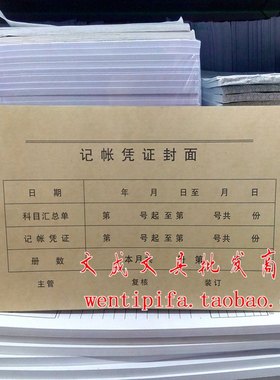 大 记帐凭证封面 抽出凭证登记表 24.0*14.5cm 200张(各100张)