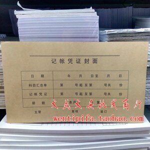 大 记帐凭证封面 抽出凭证登记表 24.0*14.5cm 200张(各100张)
