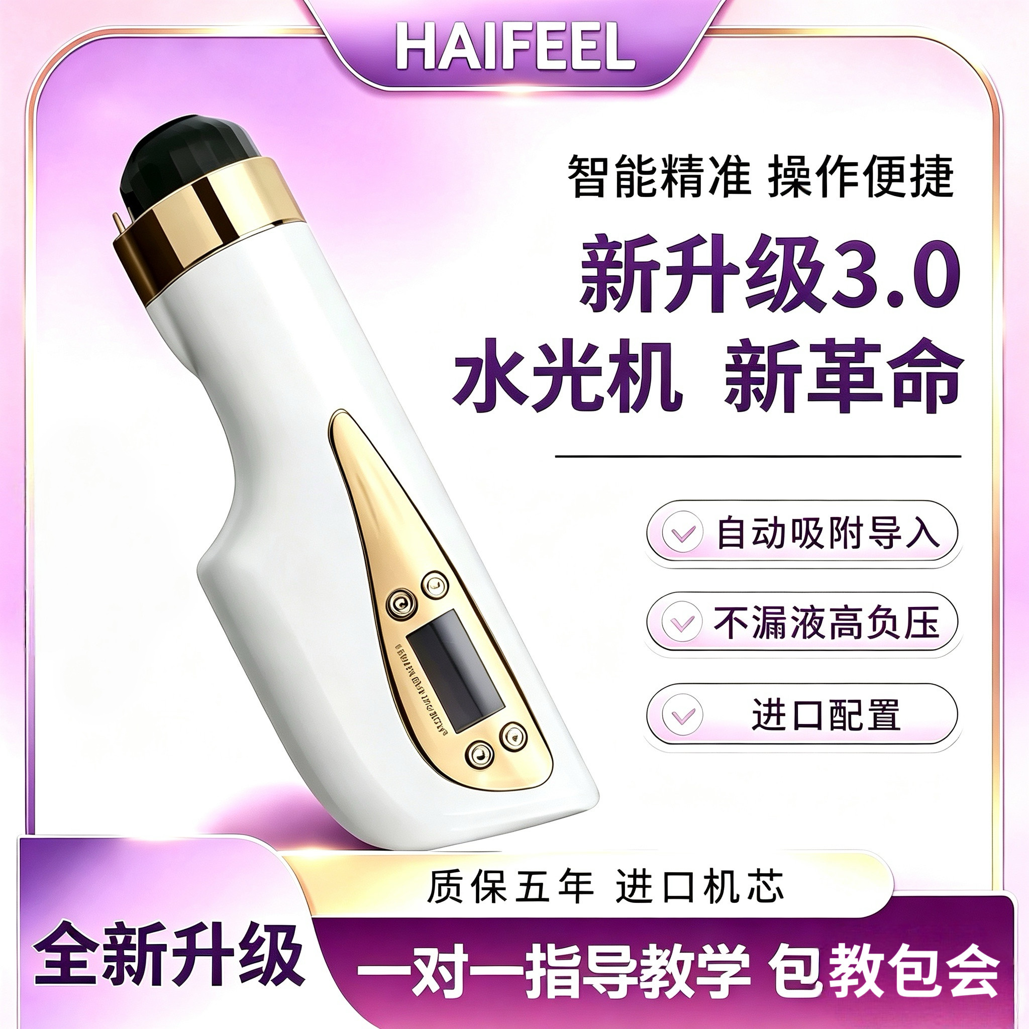 新款海菲全自动负压水光仪家用自打美容院不漏液导入十四十五手持