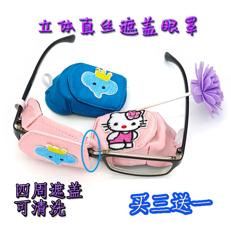 弱視斜視散光眼鏡套可清洗眼貼