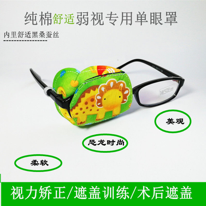 恐龙儿童弱视全遮眼罩遮光单眼视力矫正斜视眼镜罩眼贴纯棉透气