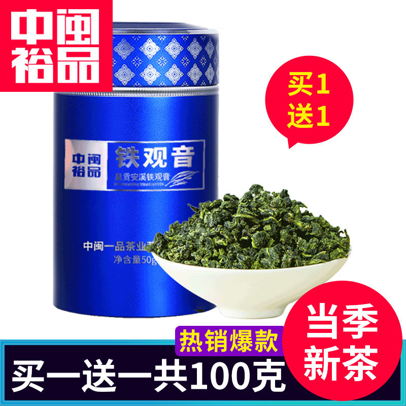 买一送一共100g 安溪铁观音茶叶浓香型铁观音乌龙茶茶叶礼盒装罐