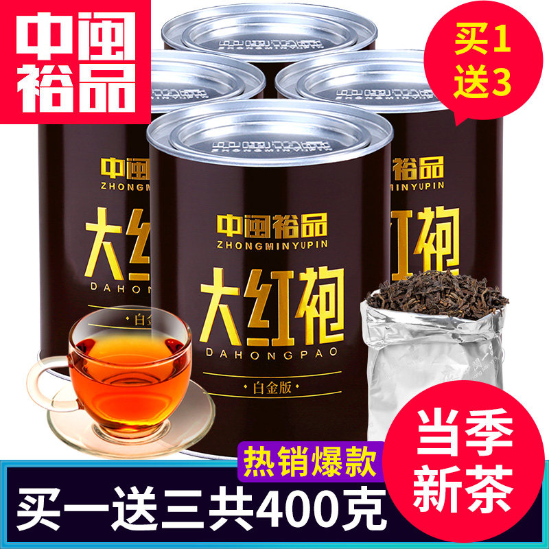 买一送三共400g 大红袍茶叶武夷山岩茶散装乌龙茶礼盒罐装
