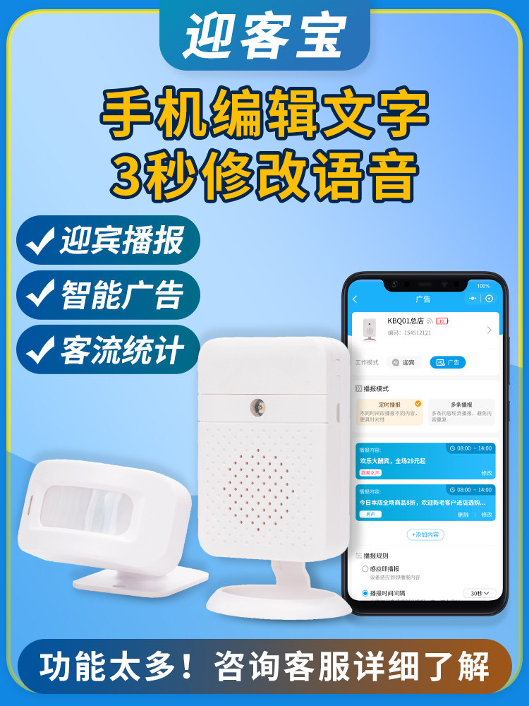 店铺进门欢迎光临门铃感应器迎宾超市门口定制语音提示器叮咚智能