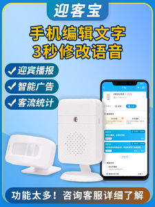 店铺进门欢迎光临门铃感应器迎宾超市门口定制语音提示器叮咚智能