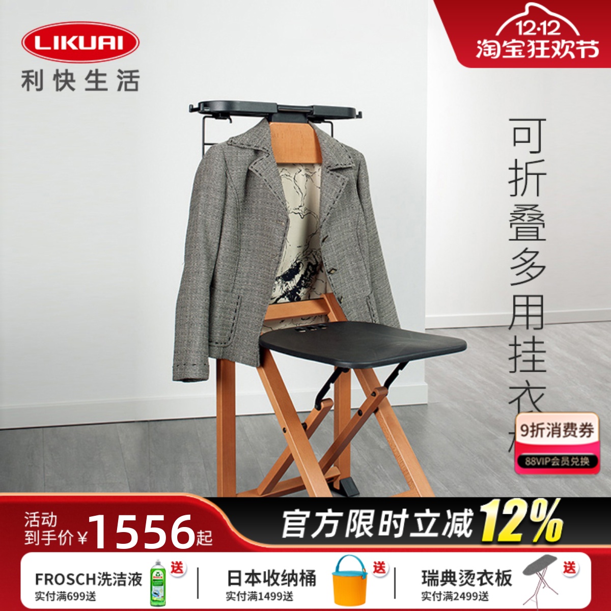 福帕意大利进口挂衣椅