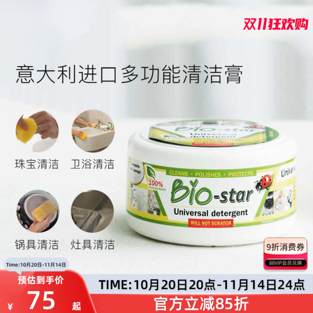 意大利进口不锈钢去污除锈清洁膏