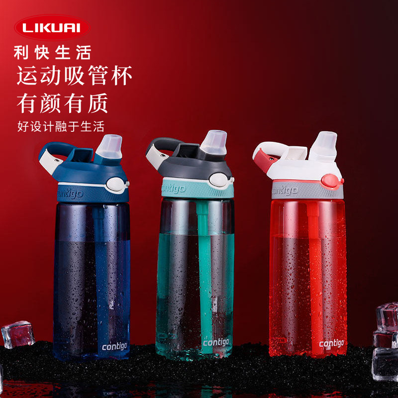 康迪克Contigo吸管杯美国进口运动水杯儿童学生水壶随手杯车载杯