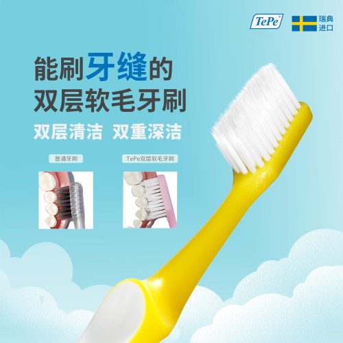 瑞典进口正双层软毛牙刷