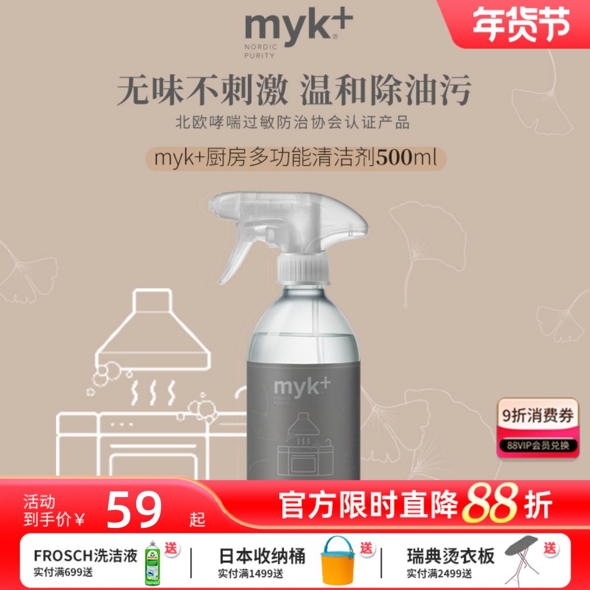 洣洣MYK丹麦进口厨房多功能清洁剂去油渍油污灶台烟机无香型500ml,洗护清洁剂/卫生巾/纸/香薰,油污清洁剂,淘宝优惠券,粉丝福利购,淘宝优惠卷