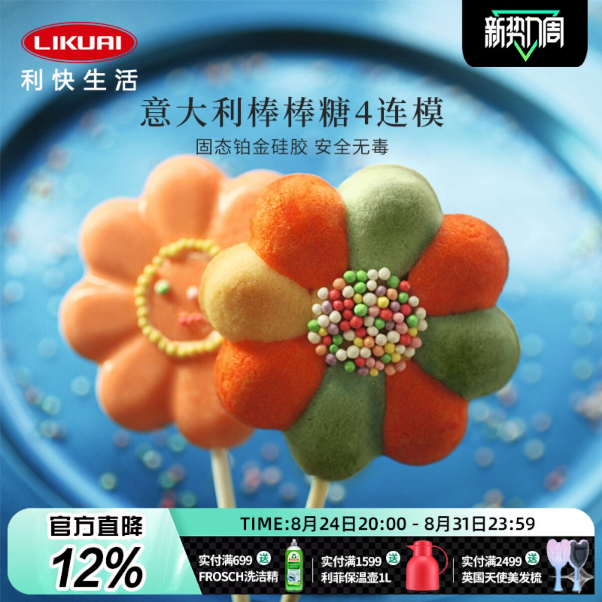 利快Silikomart铂金硅胶烘焙模具意大利进口棒棒糖4连模