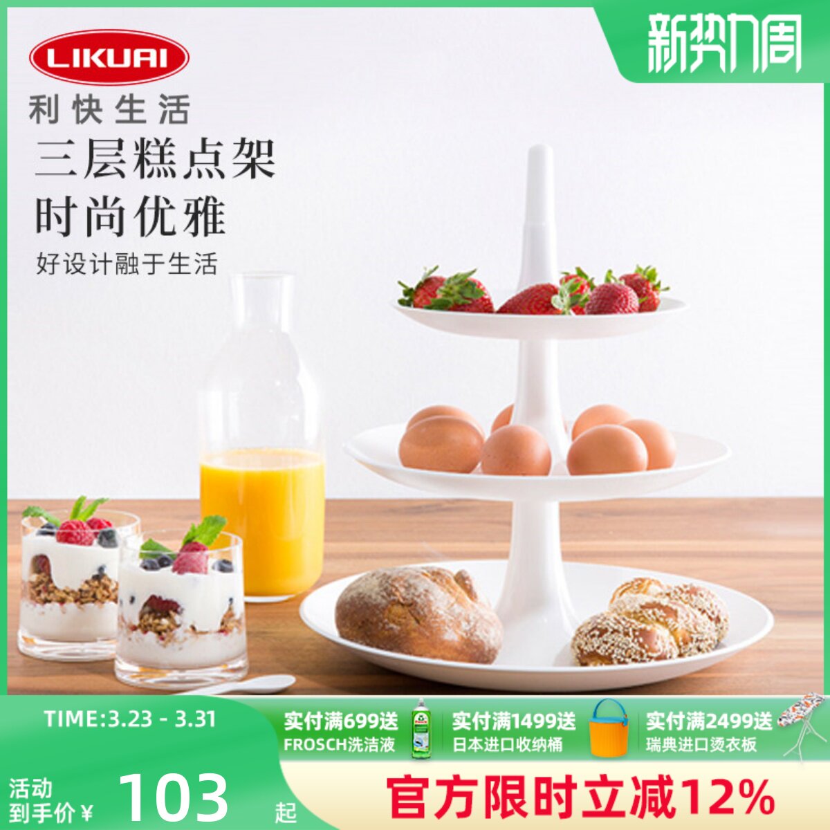 利快德国进口甜品台摆件展示架甜点糕点水果托盘茶歇摆台蛋糕架子