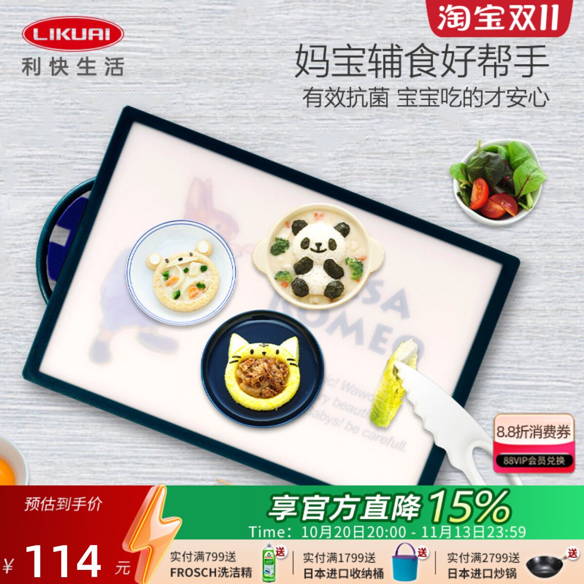 利快韩国进口菜板银离子抗菌防霉家用切水果砧板婴儿辅食宝宝案板