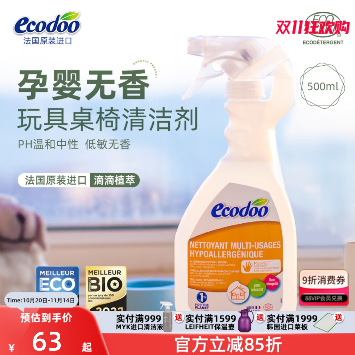 ecodo进口婴童桌椅玩具清洁剂多用途有机低敏无香清洁喷雾