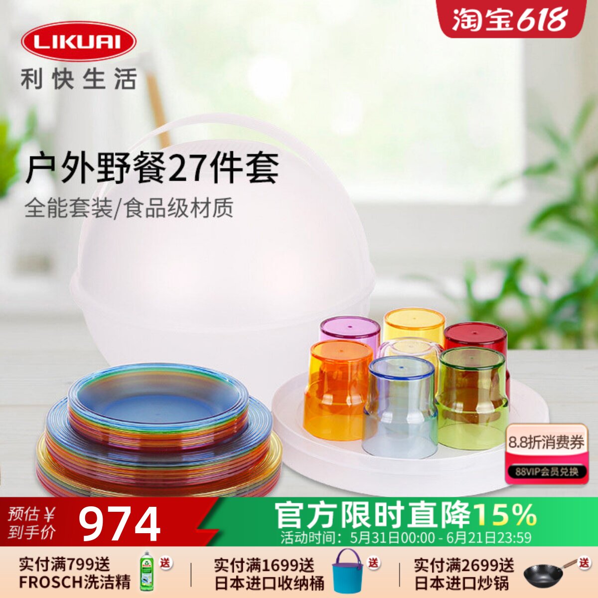利快意大利进口户外餐具套装旅行露营餐具便携野炊用品碗杯碟套装