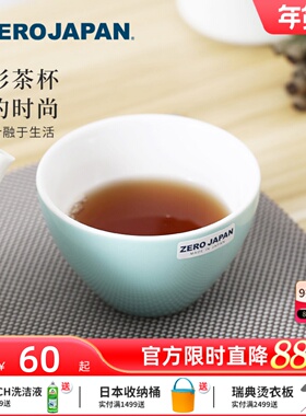 ZeroJapan日本进口陶瓷茶杯简约家用客厅泡菜功夫茶杯待客泡茶杯