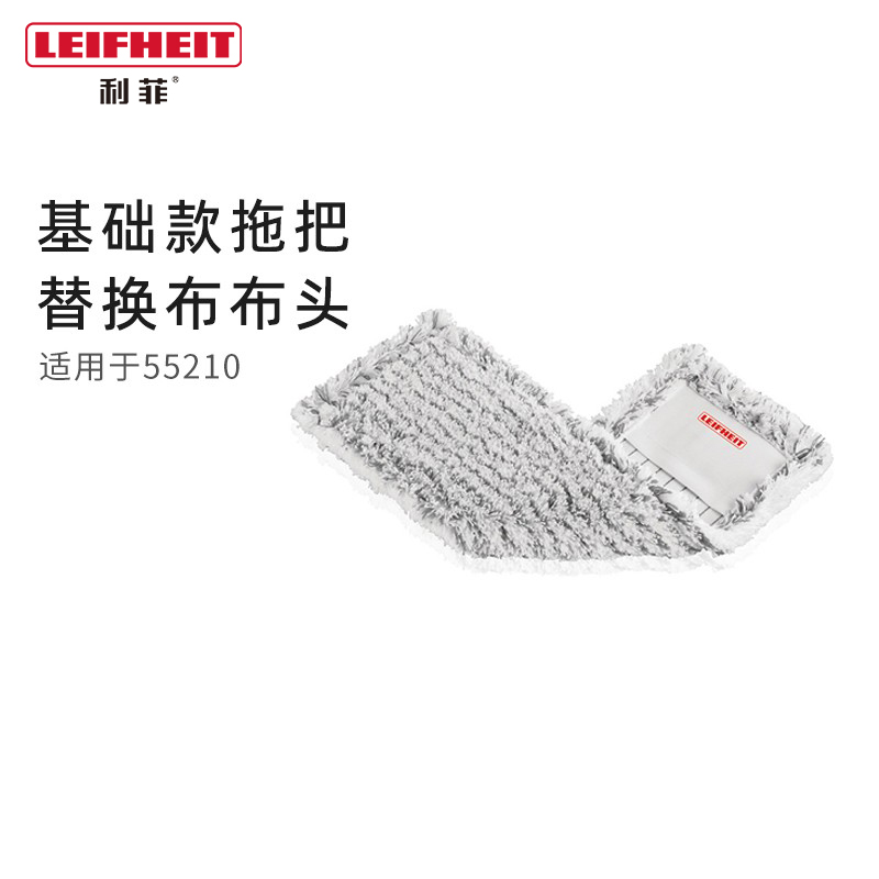 Leifheit德国进口拖把替换布