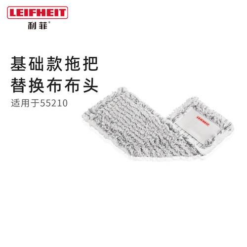 Leifheit德国进口拖把替换布