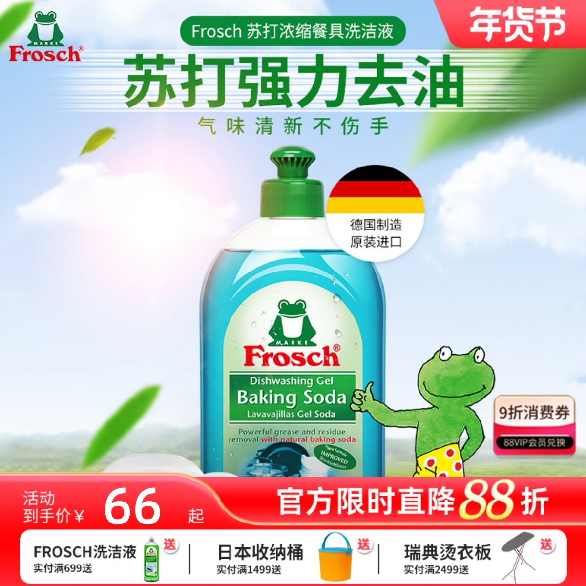 Frosch小苏打浓缩洗洁精餐具去油污速效洗涤剂家用碗碟清洁重油污,洗护清洁剂/卫生巾/纸/香薰,浓缩洗洁精,淘宝优惠券,粉丝福利购,淘宝优惠卷