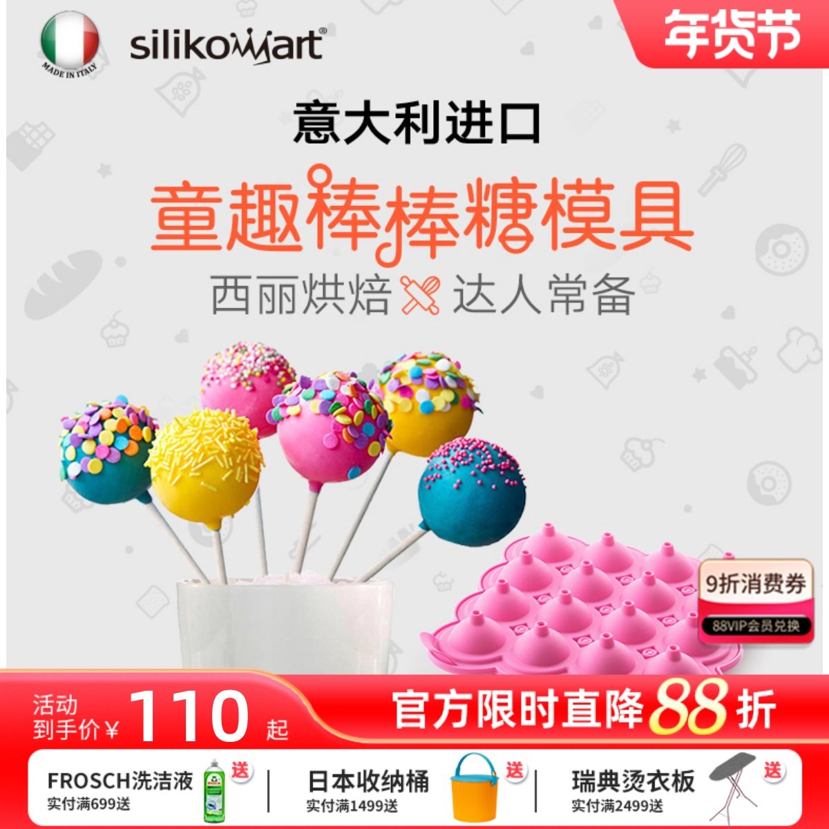 利快意大利进口Silikomart圆形棒棒糖铂金硅胶蛋糕模具16连模
