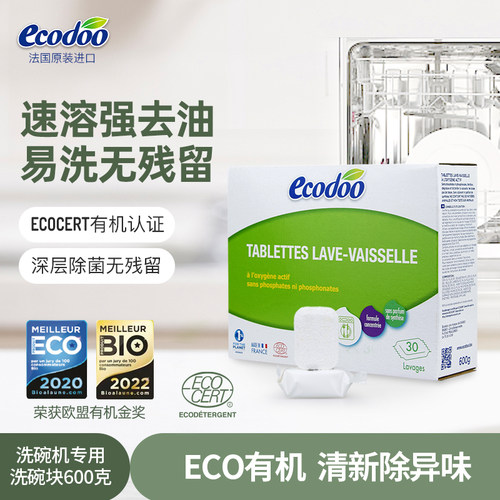 ecodoo洗碗块去油污天然有机