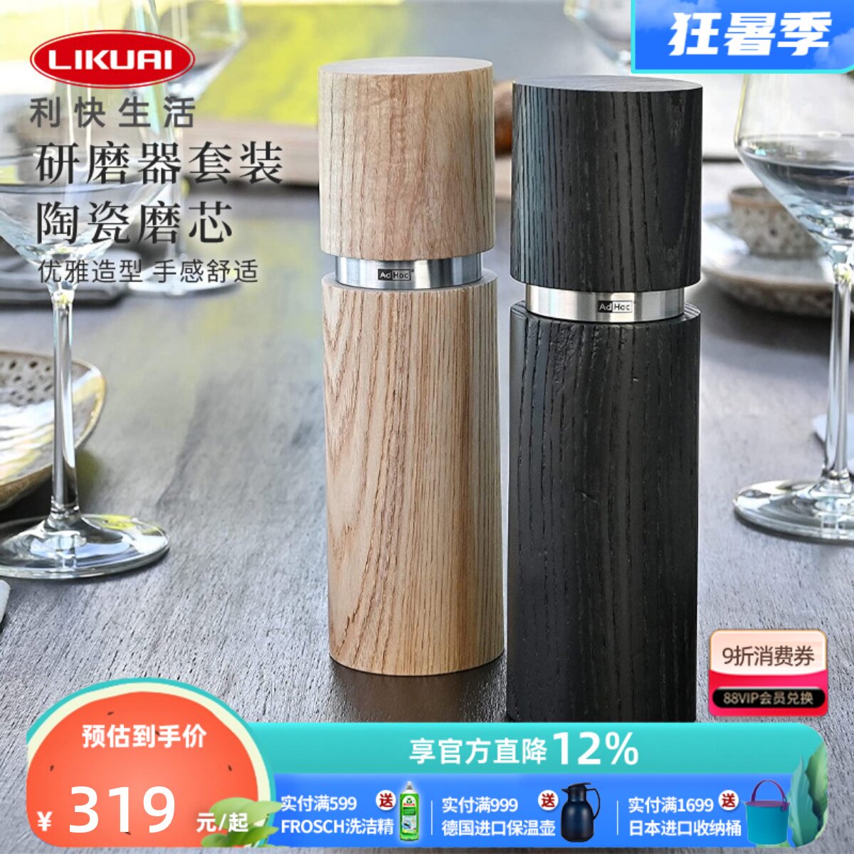 Adhoc德国进口盐胡椒研磨器套装